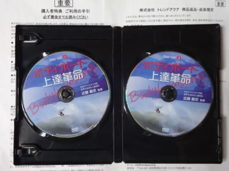 「ボディボード上達革命」のDVDケースを開け、収録されているDISC1とDISC2の実物ディスクを確認できる写真